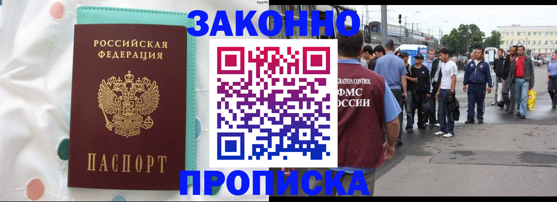 прописка 2025 в Зеленокумске