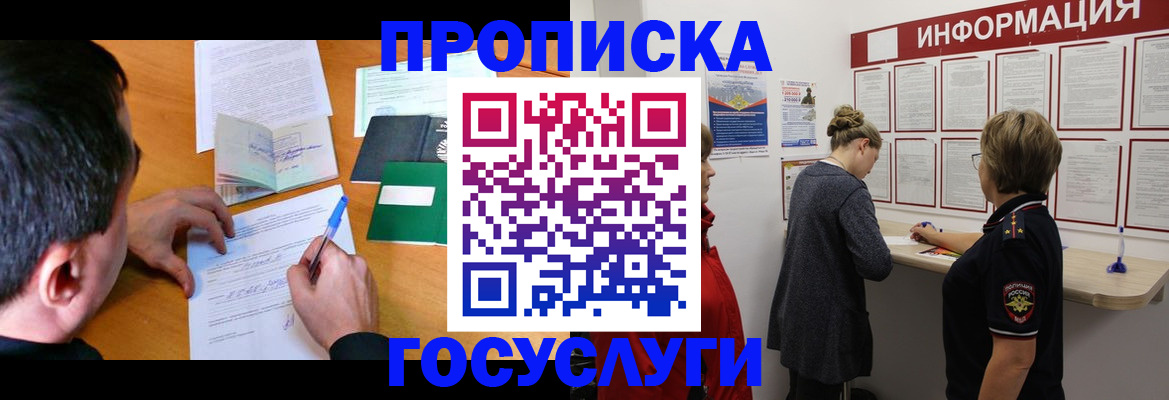 прописка гарантия в Зеленокумске