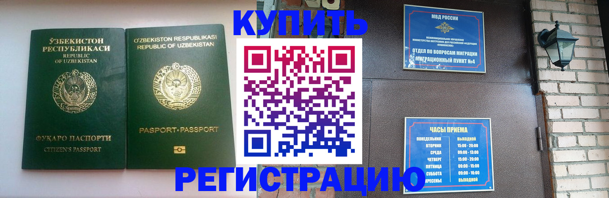 временная регистрация в Зеленокумске
