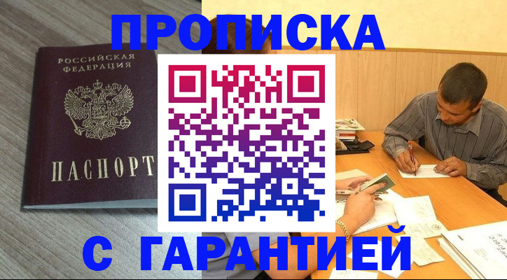 прописка поиск в Зеленокумске